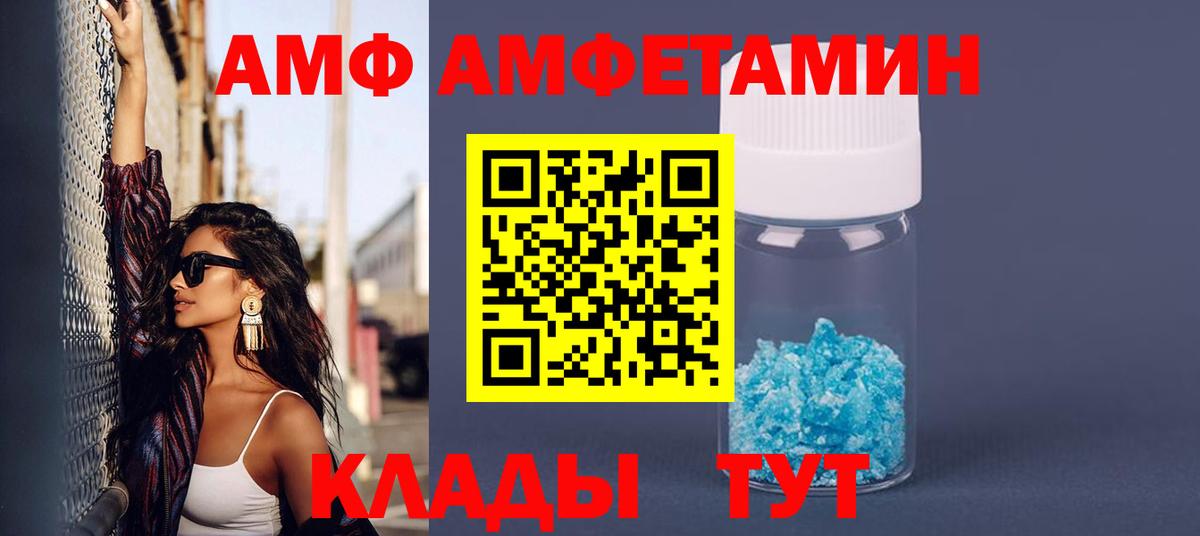АМФ  АМФ Розовый  Вход с VPN  Сарапул 