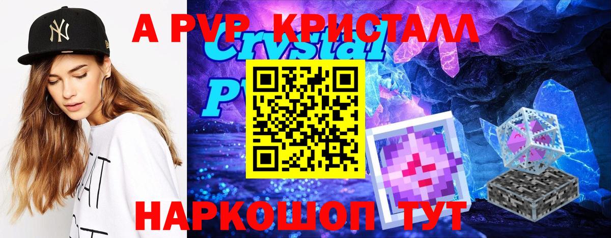 A-PVP Crystall Сарапул