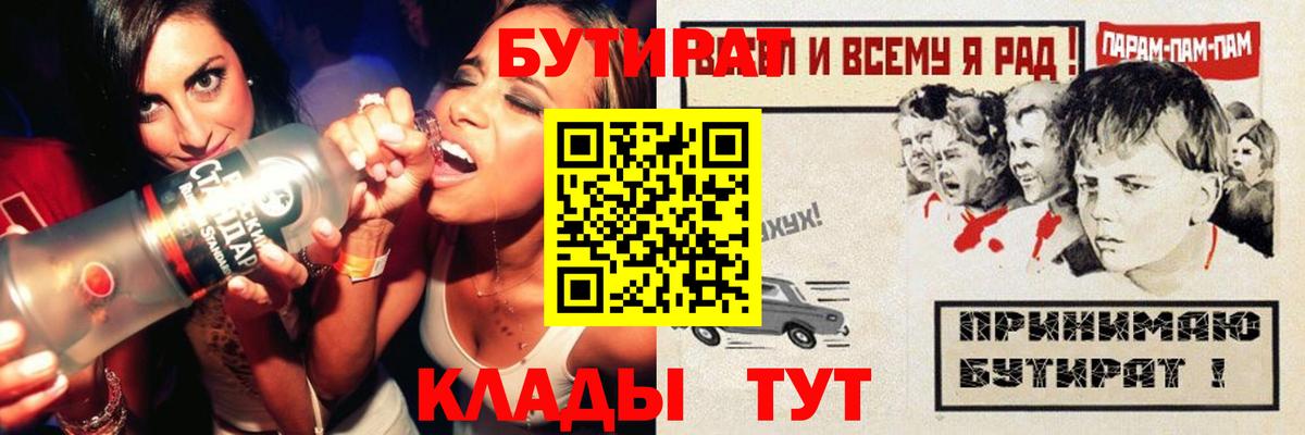БУТИРАТ  БУТИРАТ бутик  Вход с VPN  Сарапул 