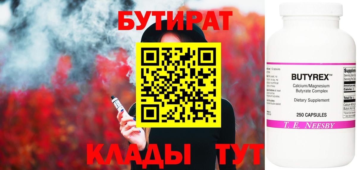 БУТИРАТ бутик Сарапул