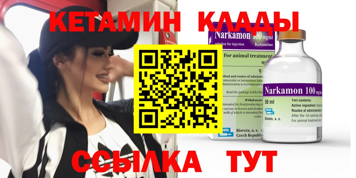 Кетамин VHQ Сарапул